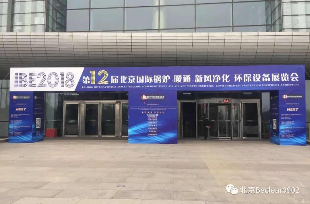贝可莱参加第12届北京国际锅炉·暖通·新风净化·环保设备展览会
